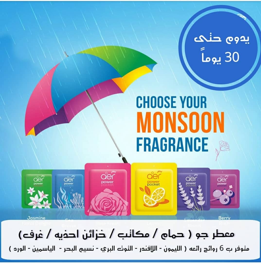 معطر الجو جودريج آير باور بوكيت – 6 روائح مميزة