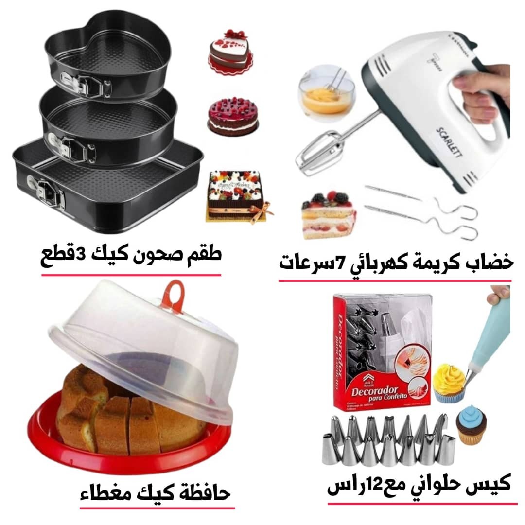 طقم أدوات الكيك الكامل