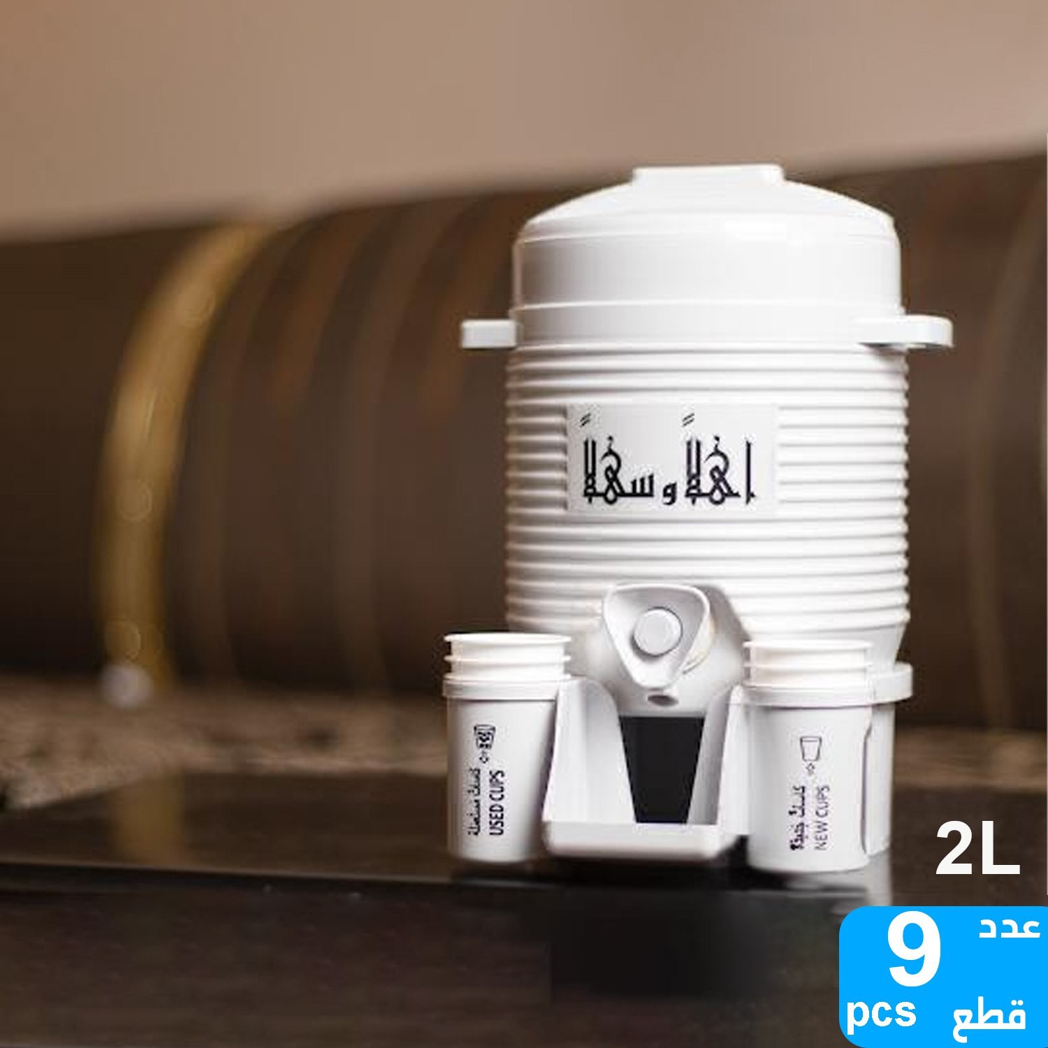 مبرد ماء زمزم صغير ترمس الحرمين