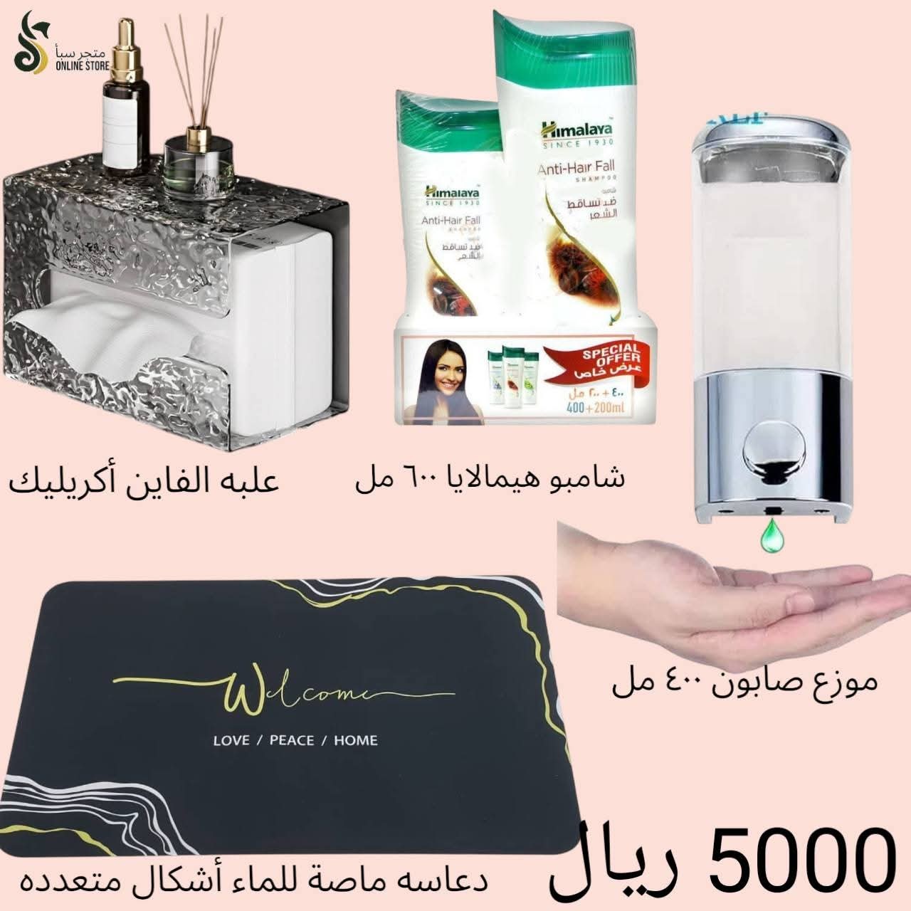 عرض المنزل والعناية من متجر سبأ