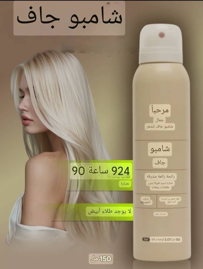 شامبو جاف Bonvita