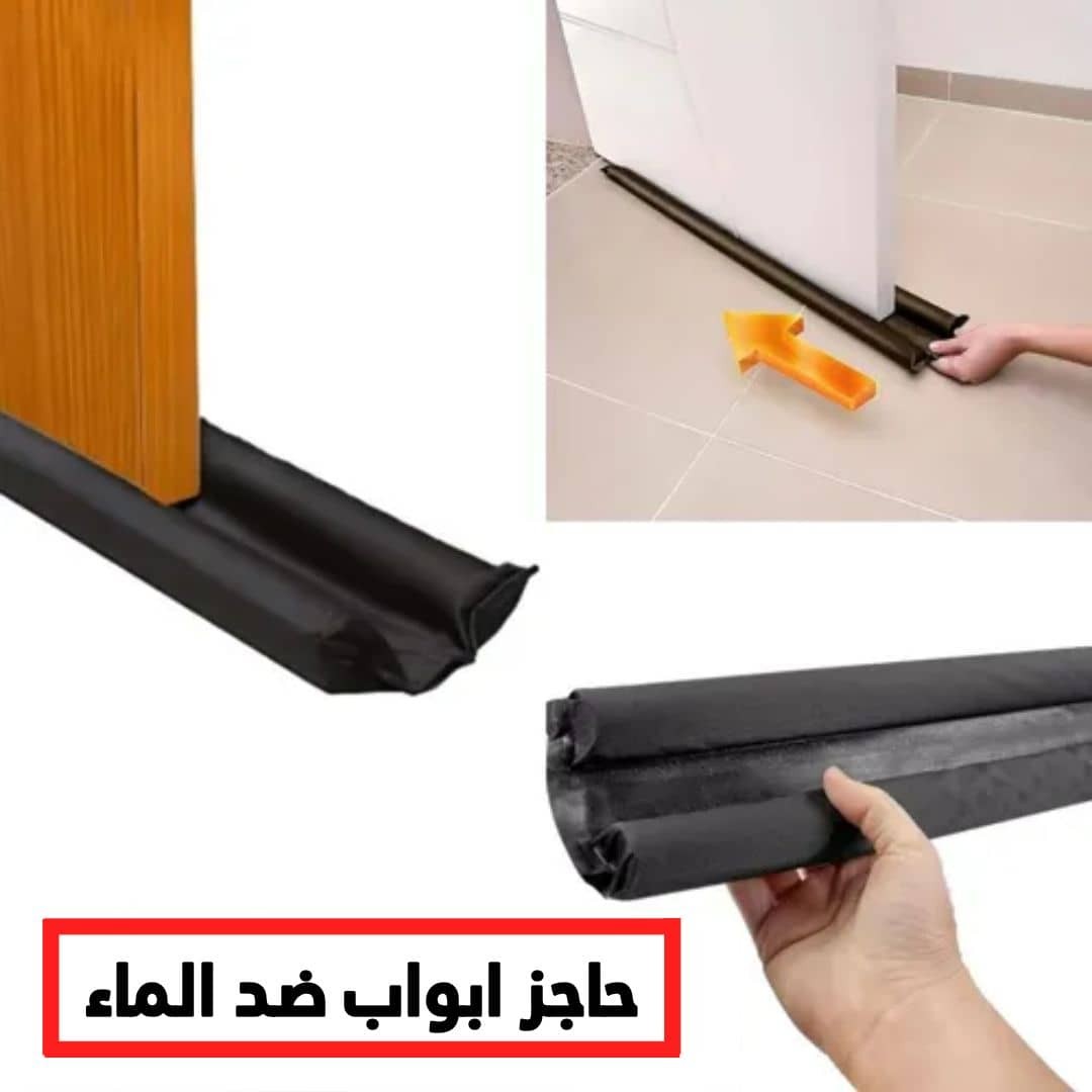 حاجز أسفل الباب عازل متعدد الاستخدام