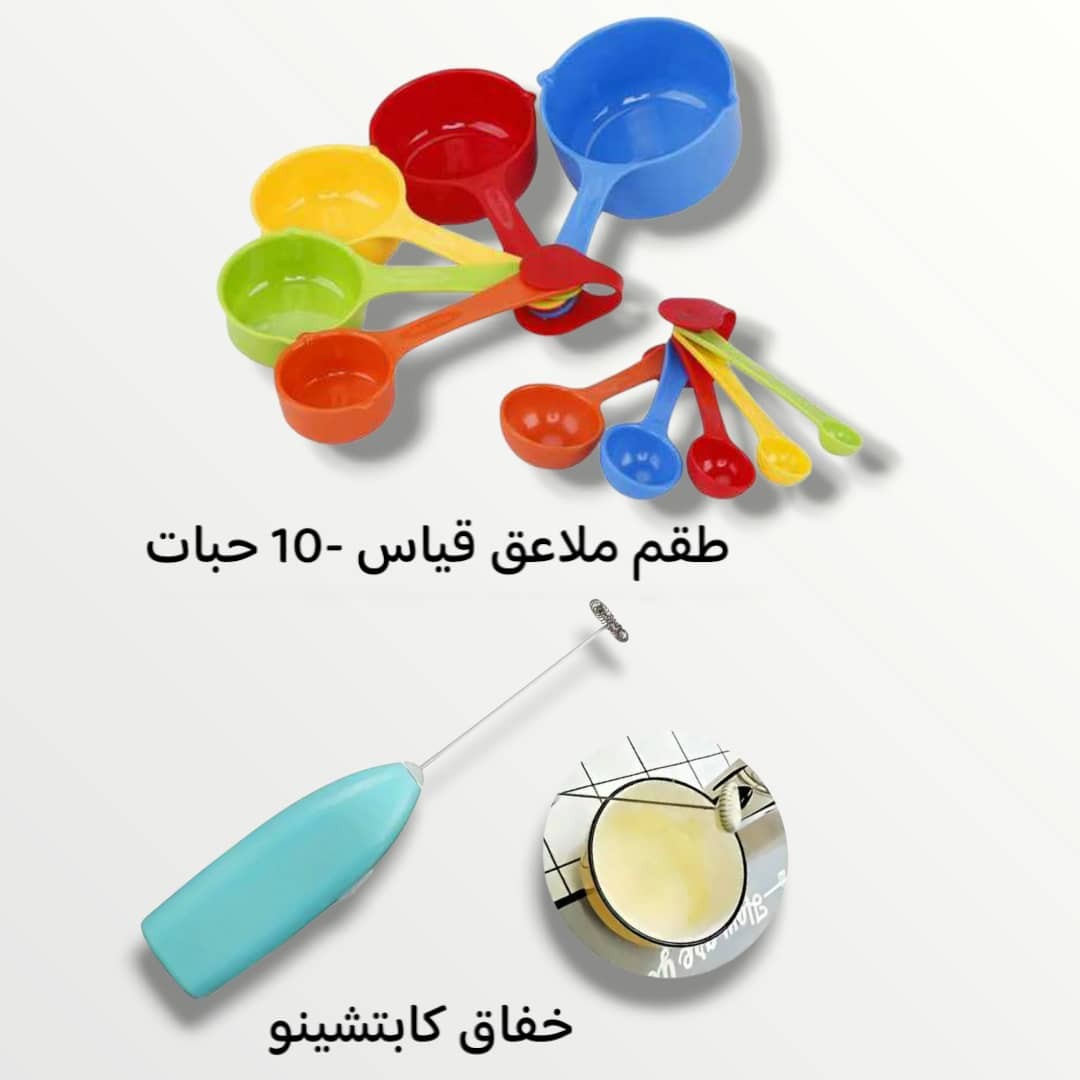 عرض خاص – طقم ملاعق مقادير + خفاق كابتشينو