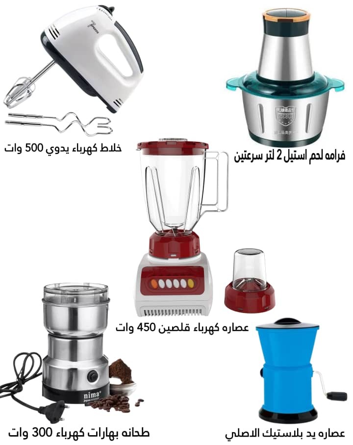 مجموعة أدوات المطبخ الكهربائية المتكاملة — عصارة، فرامة، خلاط، طاحنة وأكثر