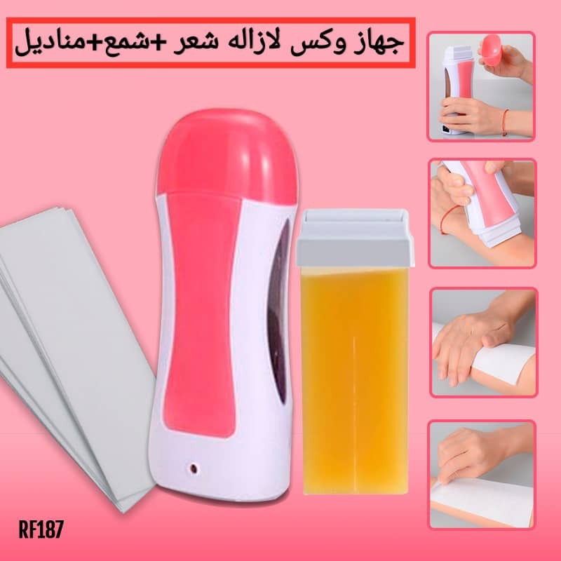 جهاز الواكس لإزالة الشعر